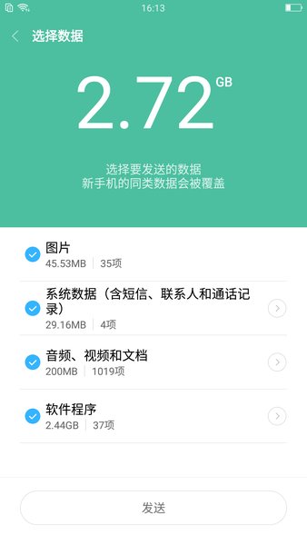 小米一键换机最新版(mi mover)v6.3.9.3 安卓版(1)