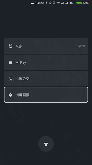小米锁屏画报app(1)