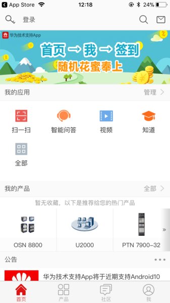 华为技术支持官方版(huawei support)v5.9.0(3)