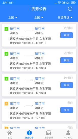 惠龙易通车主版app(2)