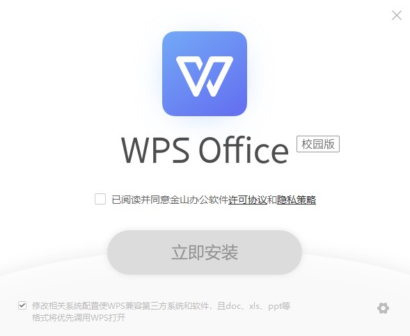 wps 2012 校园版