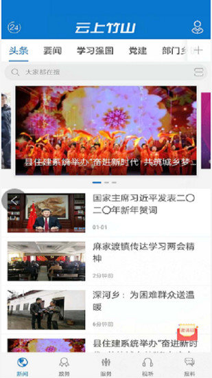 云上竹山官方版(3)