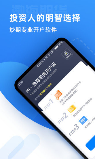 渤海期货开户云app