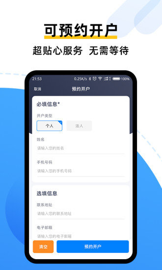 渤海期货开户云appv1.0.14(2)