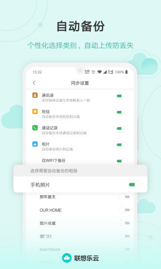 联想乐云官方版v6.8.0.99 安卓版(3)