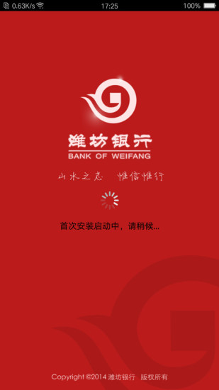 潍坊银行专业版网银v6.0.03 安卓最新版(3)