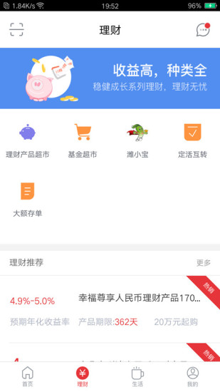 潍坊银行专业版app