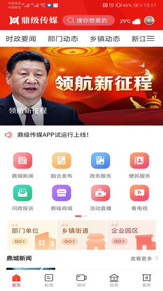 鼎级传媒appv4.4.0(4)