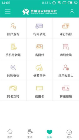 贵州农信手机银行appv2.3.8 安卓官方版(2)