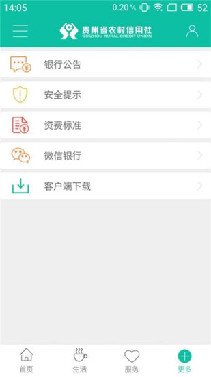 贵州农信手机银行app