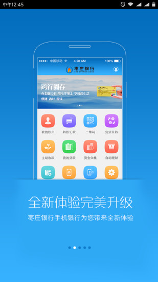枣庄银行手机银行v5.1.1 安卓最新版(3)
