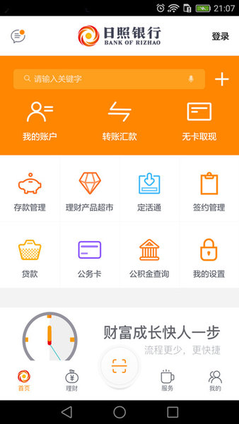 日照银行app