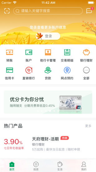 成都农商银行个人手机银行appv4.27.0(1)