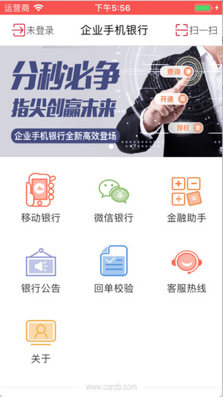 重庆农商行企业银行appv1.2.0(3)
