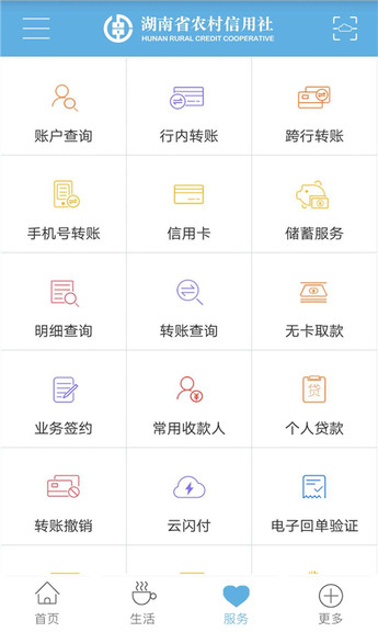 湖南农信苹果手机银行v2.5.6(1)
