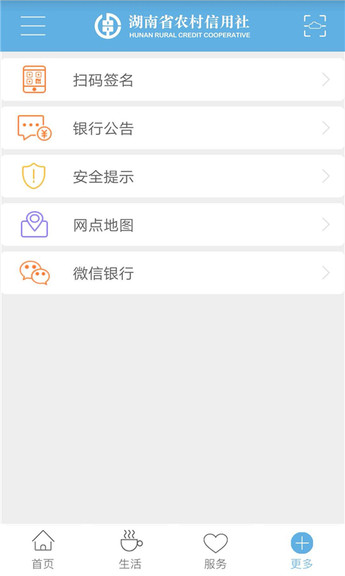 湖南农信appv2.5.6(2)