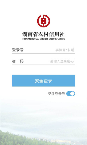 湖南农信appv2.5.6(1)
