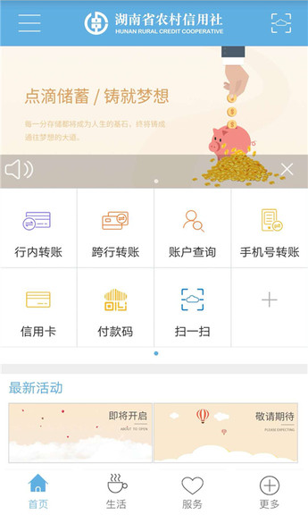 湖南农信app