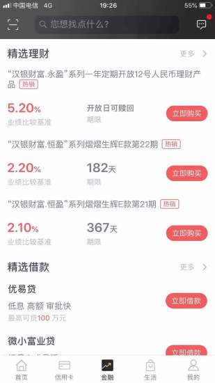 武汉农商银行手机银行v1.2.5 安卓最新版(2)
