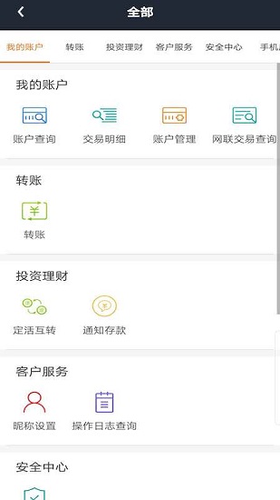 山东临朐聚丰村镇银行app(3)