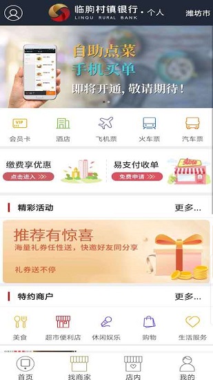 山东临朐聚丰村镇银行app(2)