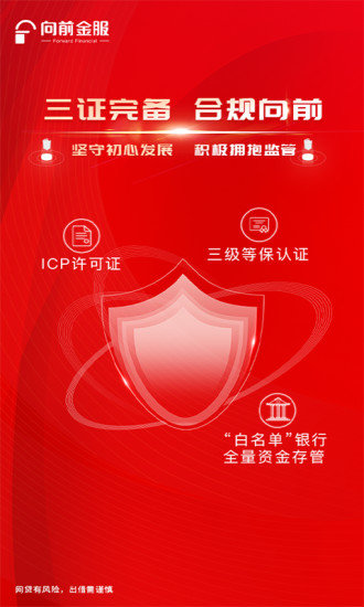 向前金服官方版v3.6.7(2)