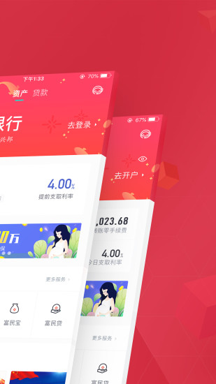 富民银行appv5.0.2 安卓官方版(2)