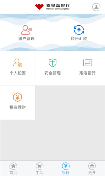 秦皇岛银行手机银行app(1)