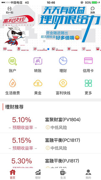 富滇银行苹果手机客户端v6.0.9 iphone版(3)