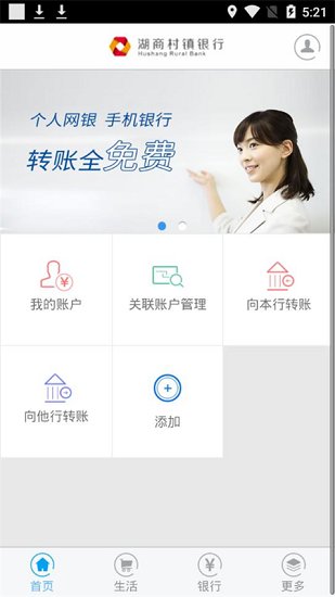 湖商村镇银行app官方软件(2)