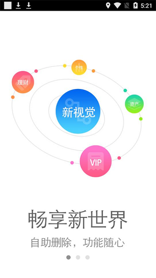 湖商村镇银行app官方软件v1.35 安卓版(3)