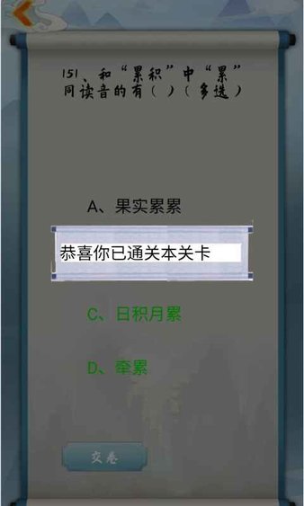 为师考考你手机版(3)