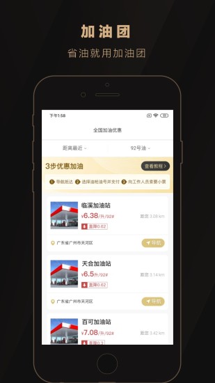 加油团app(1)