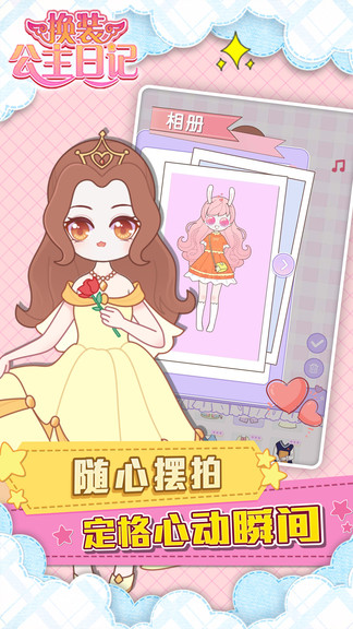 换装公主日记最新版(2)