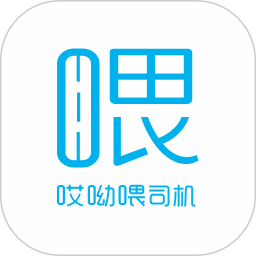 哎呦喂司机端 v2.8.1 安卓版