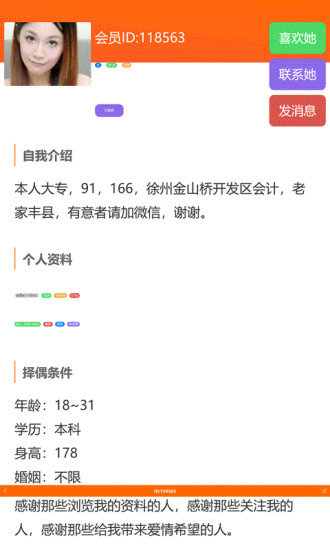 徐州征婚网手机版v1.8.3(1)