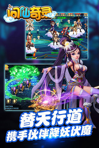 问仙奇录旧版v2.9.0 安卓版(2)