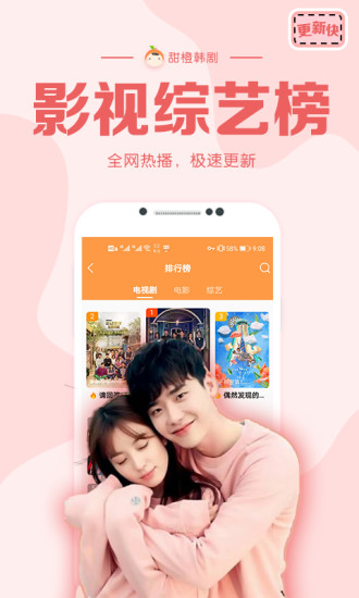 甜橙韩剧手机版(2)