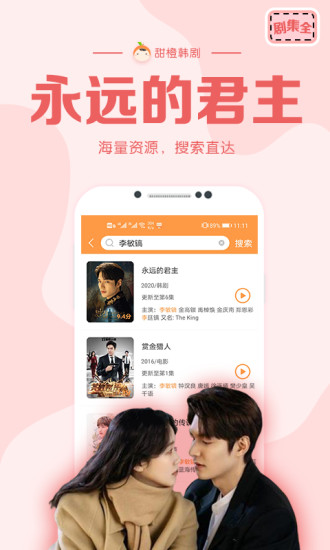 甜橙韩剧手机版v2.0.0 安卓版(1)