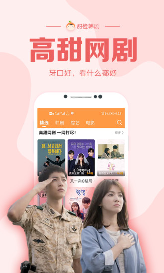 甜橙韩剧手机版v2.0.0 安卓版(3)