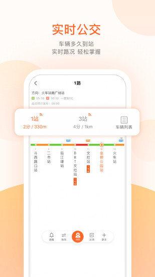 无线城市掌上公交2019清爽版v3.2.9 安卓版(1)