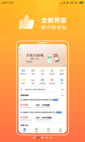 汉口银行手机银行苹果版v8.25 iphone版(1)