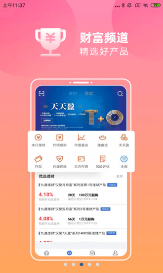 汉口银行手机银行苹果版v8.25 iphone版(2)