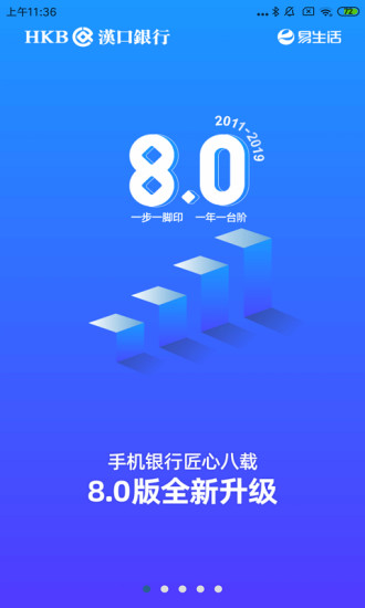 汉口银行app