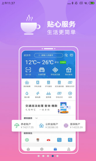 汉口银行手机银行苹果版v8.25 iphone版(3)