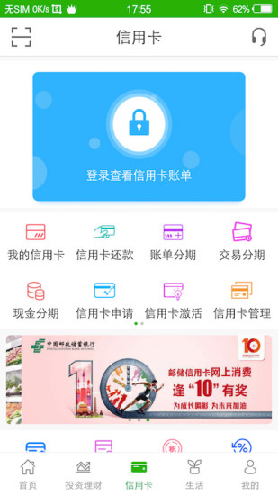 邮储手机银行ios版v7.0.7 iphone版(2)