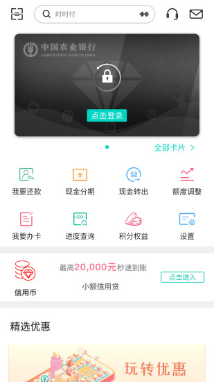 河南农业银行手机银行v7.1.1 安卓版(1)