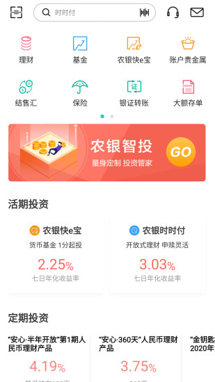 河南农业银行app