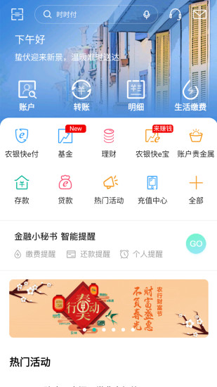 中国农业银行app