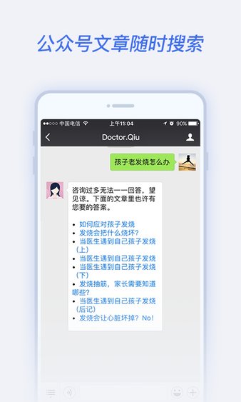 腾爱医生平台v2.3.30.2904 安卓版(2)